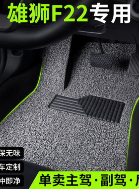 丝圈汽车脚垫适用福迪皮卡雄狮f22专用雄师F22地毯地垫车内饰改装