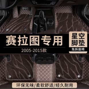 起亚赛拉图脚垫汽车全包围地毯悦达起亚塞拉图专用车内饰改装 大全