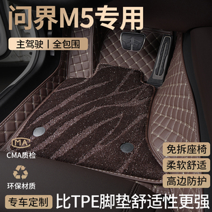 适用2024款AITO华为问界新m5汽车脚垫全包围主副驾驶专用地毯地垫
