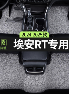广汽埃安RT汽车用品脚垫丝圈25款主驾驶后排单片专用地毯内饰地垫