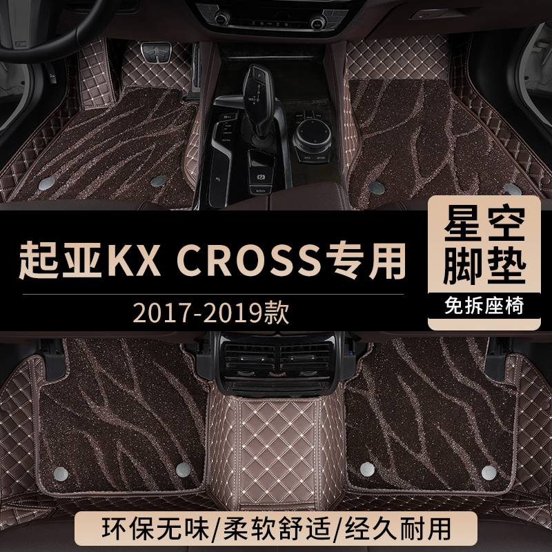 起亚kxcross汽车脚垫全包围地毯