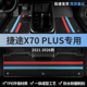 奇瑞捷途X70PLUS汽车脚垫TPE全包围五座车主驾驶专用地毯改装 用品