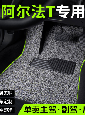 适用极狐阿尔法t汽车用品脚垫丝圈ARCFOX αT森林版主副驾驶地毯
