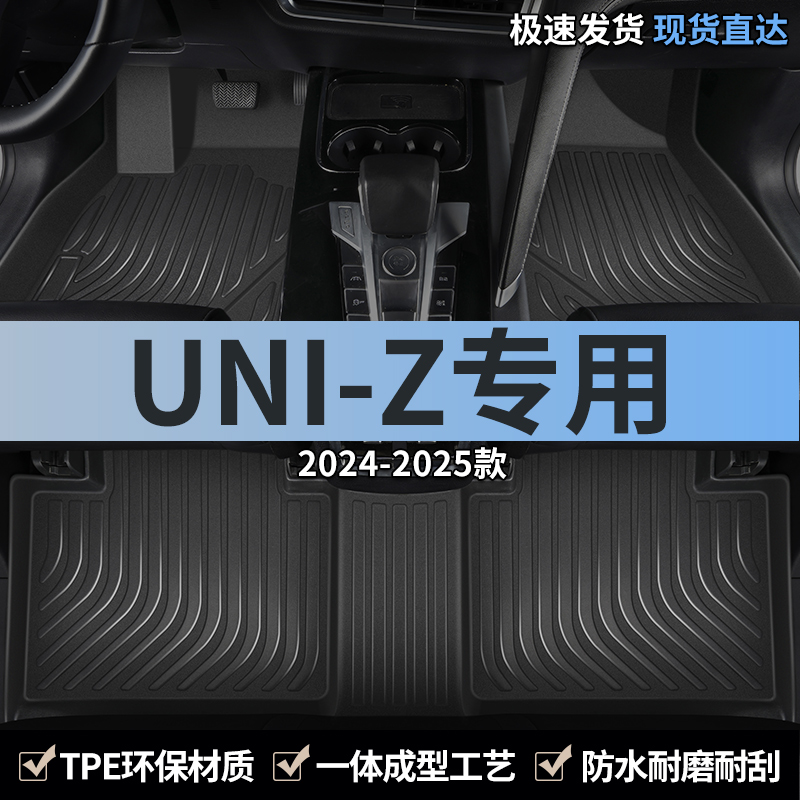 长安uniz汽车脚垫TPE全包围