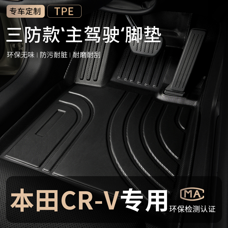 适用2025款25东风本田CRV主驾驶汽车脚垫TPE全包围12车内21专用13