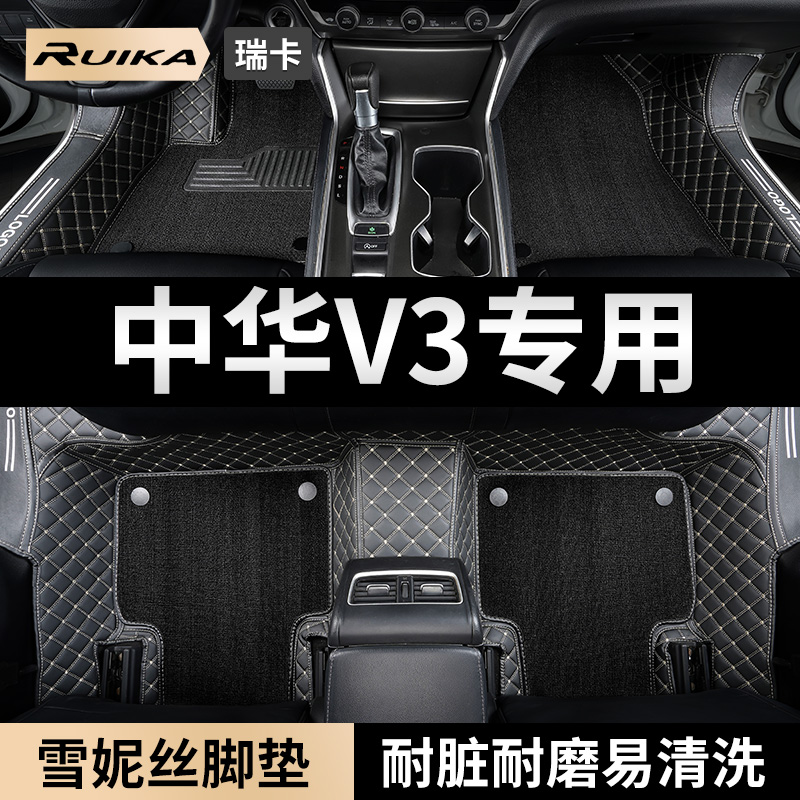 适用汽车脚垫中华V3全包围
