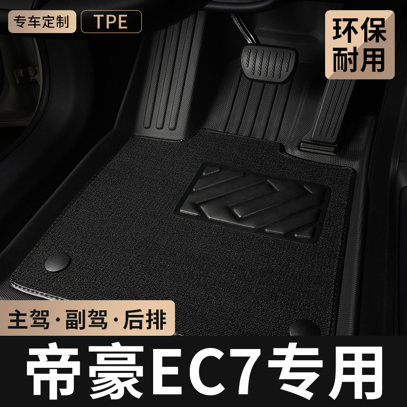 TPE汽车脚垫全包围专用于2017款吉利帝豪EC7百万款主驾驶后排地毯