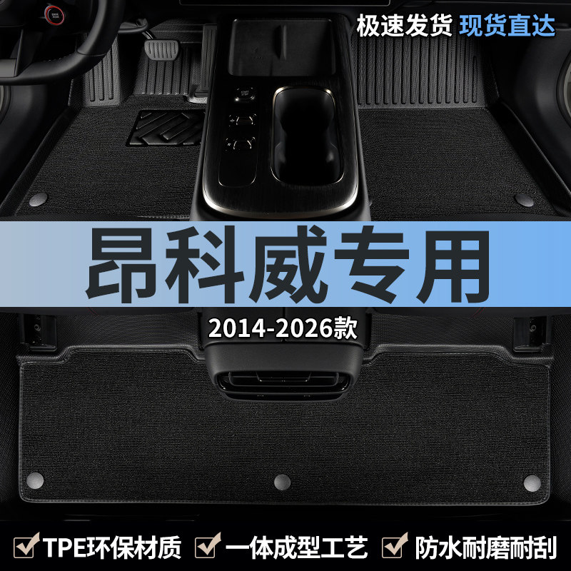 TPE汽车脚垫全包围专用于2016款2018别克昂科威18主驾驶后排地毯