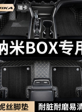 适用纳米BOX全包围专用丝圈脚垫2022款东风汽车ex1新能源内饰改装