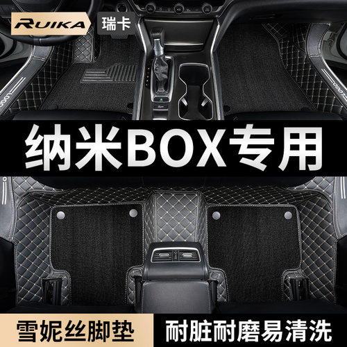 纳米BOX专用丝圈全包围汽车脚垫
