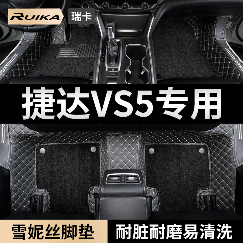 汽车脚垫大众捷达vs5专用全包围