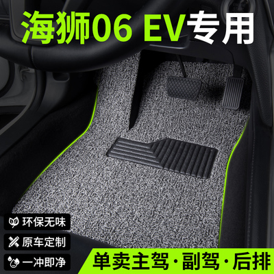 适用比亚迪海狮06ev汽车脚垫丝圈