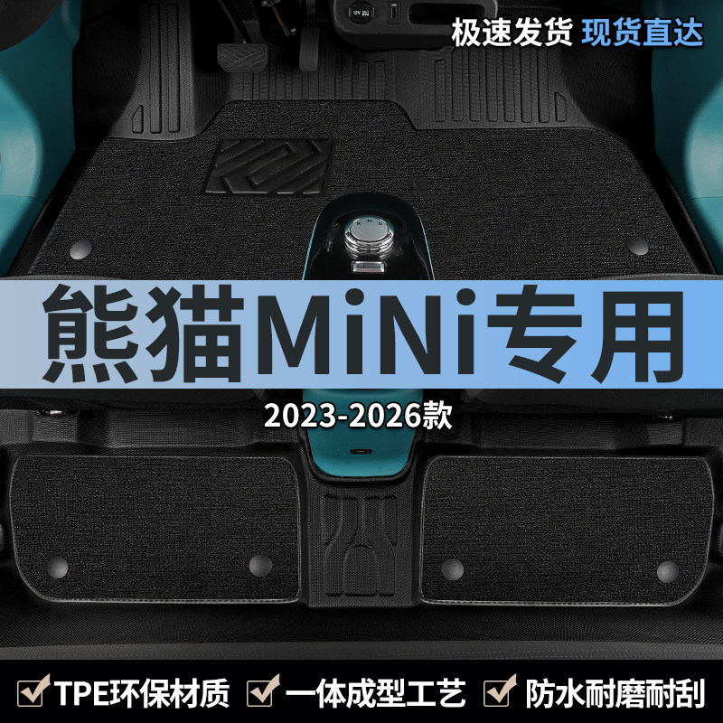 适用2024款2025吉利熊猫mini迷你脚垫tpe汽车骑士全包围卡丁专用,汽车用品/电子/清洗/改装,专车专用脚垫,淘宝优惠券,粉丝福利购,淘宝优惠卷