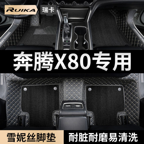 适用一汽奔腾全包汽车装饰