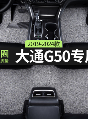 汽车脚垫适用上汽大通g50专用丝圈七7座8全车脚踏垫用品 改装装饰