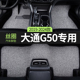 装 汽车脚垫适用上汽大通g50专用丝圈七7座8全车脚踏垫用品 改装 饰