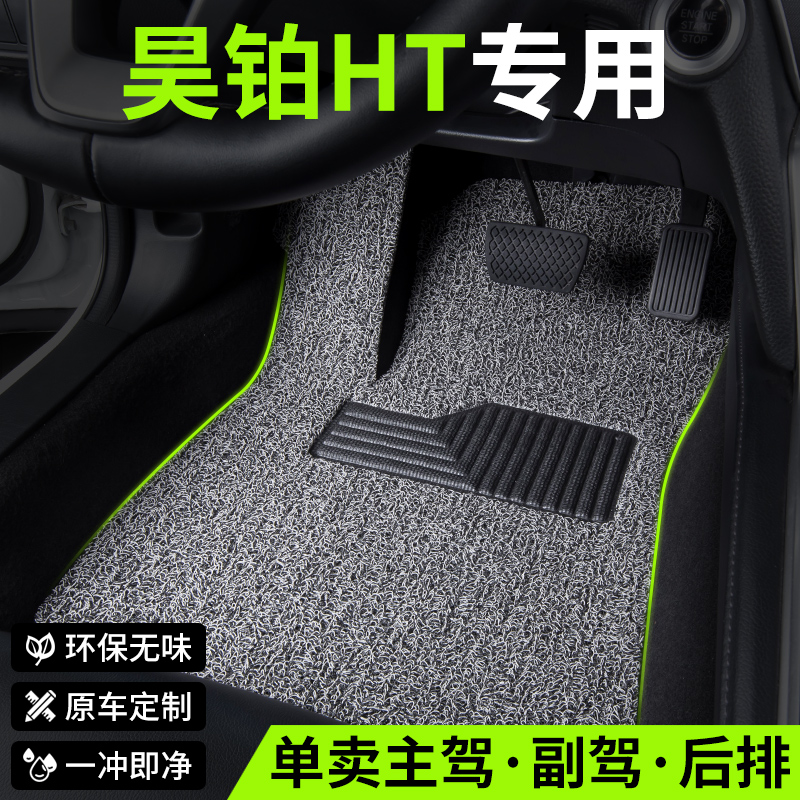 广汽埃安昊铂HT汽车脚垫丝圈