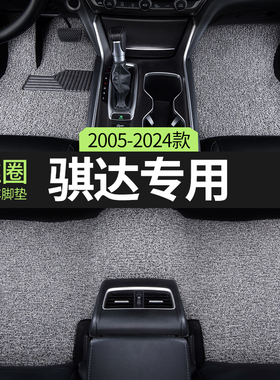 适用2024款23东风日产骐达汽车用品脚垫丝圈老款主副驾驶专用地毯