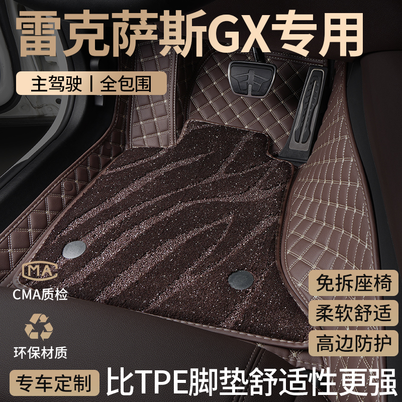 适用雷克萨斯GX汽车GX550H脚垫