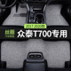 2020款 18众泰T700汽车脚垫丝圈17主驾驶后排地毯地垫配件内饰改装