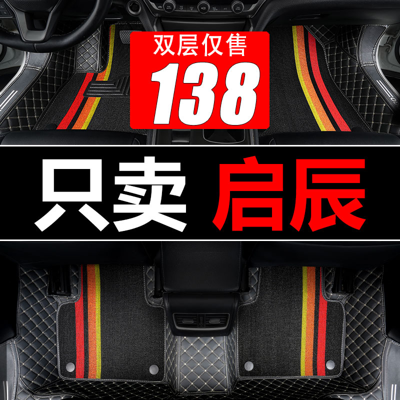 d60东风启辰t60车t70汽车脚垫