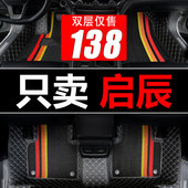 d60东风ev启辰t70大v启辰星t60汽车脚垫t90全包围r50x启程d50专用