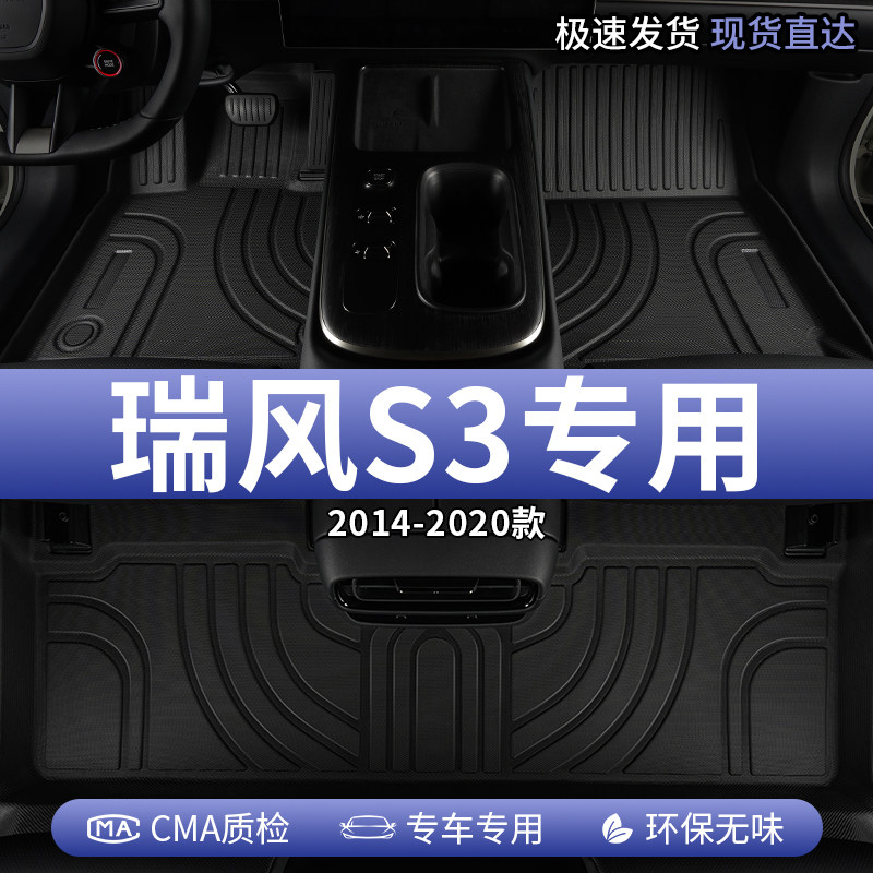 江淮瑞风s3脚垫tpe汽车全包围地毯式地垫全包瑞丰全车专用主驾驶