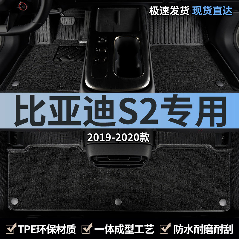 适用比亚迪S2汽车脚垫tpe全包围