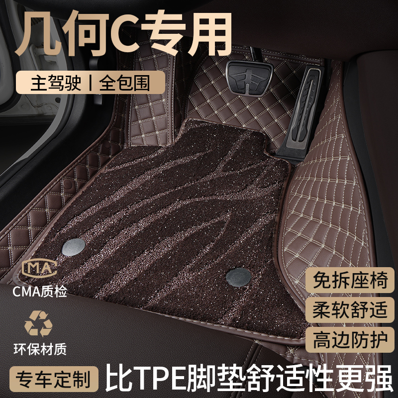 适用2022款21/20几何C汽车脚垫