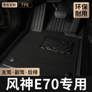 TPE汽车脚垫全包围专用于东风风神E70新能源主驾驶位后排地毯用品