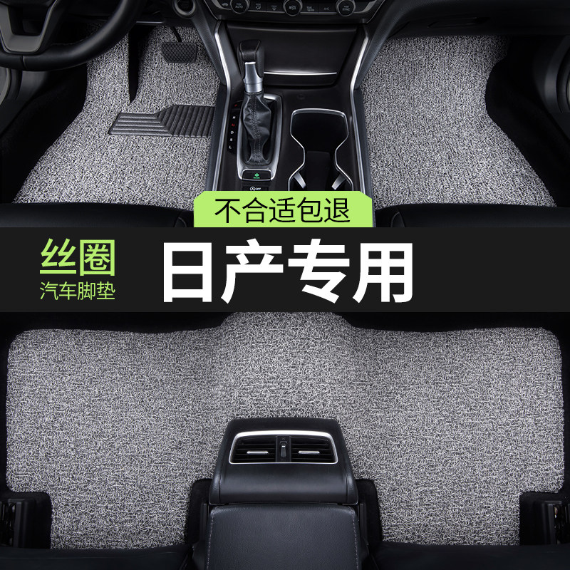 适用东风日产十四14代经典轩逸逍客天籁骐达奇骏骊威汽车丝圈脚垫,汽车用品/电子/清洗/改装,专车专用脚垫,淘宝优惠券,粉丝福利购,淘宝优惠卷