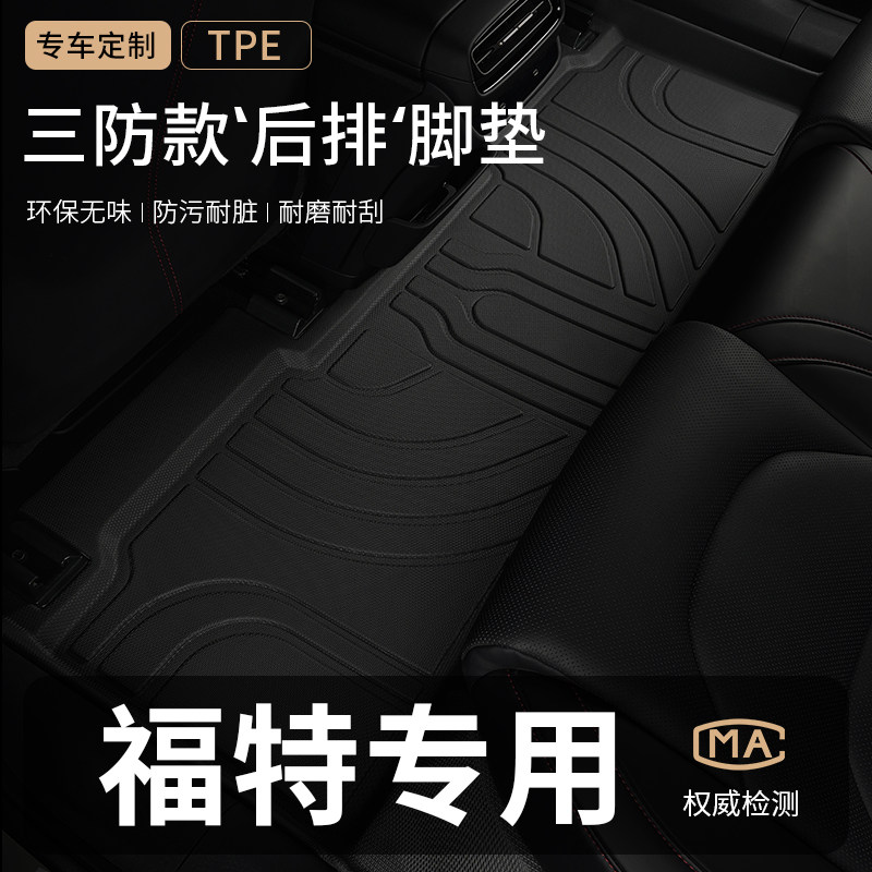 福特福克斯福睿斯蒙迪欧致胜嘉年华翼搏翼虎专用后排TPE汽车脚垫