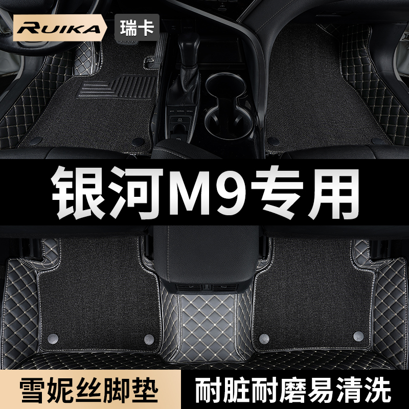 适用2025款吉利银河M9汽车脚垫