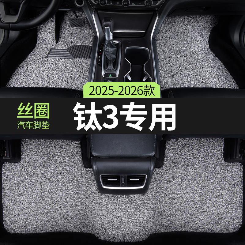 适用比亚迪方程豹钛3汽车脚垫