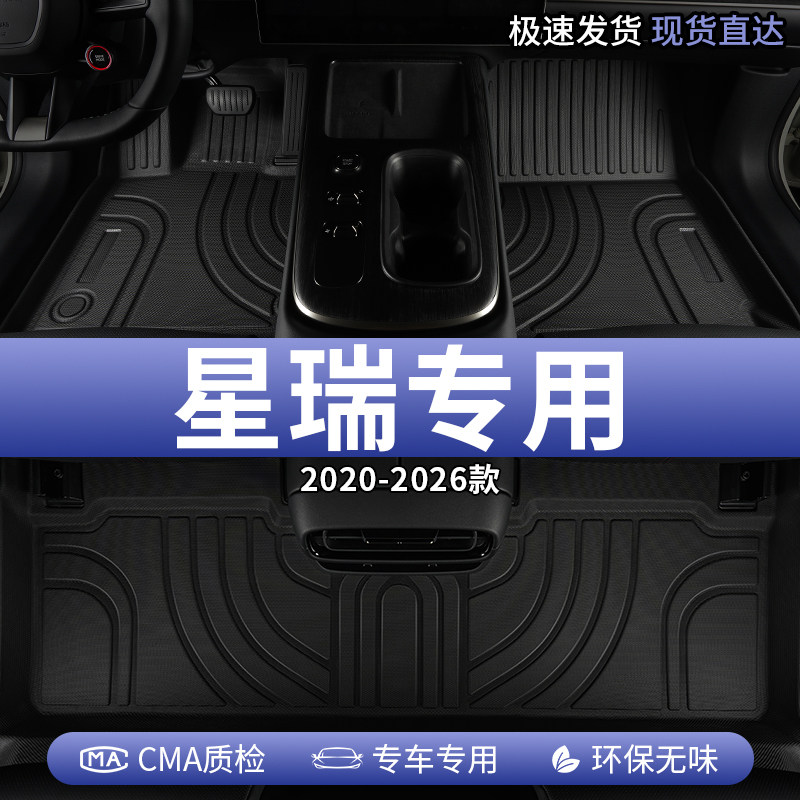 吉利星瑞tpe全包汽车脚垫图片