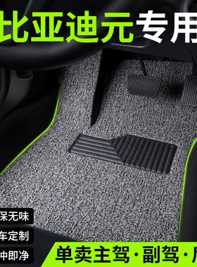 适用比亚迪元ev汽车脚垫ev360丝圈ev535专用全车地毯地垫装饰用品