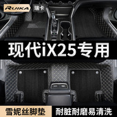 饰改装 2020款 17北京现代ix25汽车脚垫16全大包围15专用车内装 用品