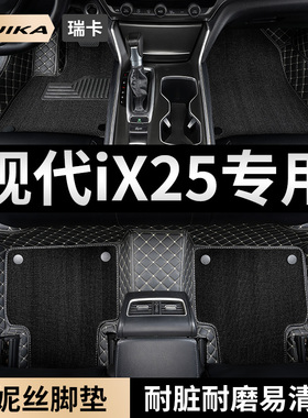 2020款17北京现代ix25汽车脚垫16全大包围15专用车内装饰改装用品