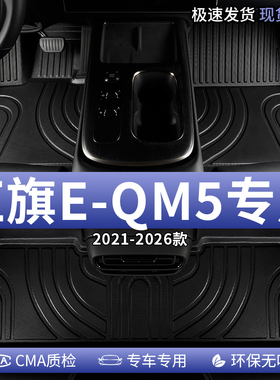 红旗eqm5汽车脚垫TPE全包围PLUS出行版主驾驶位专用地垫用品大全