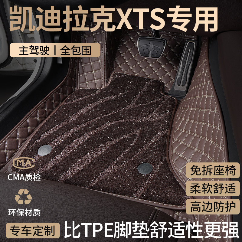 凯迪拉克xts汽车脚垫全包围图片