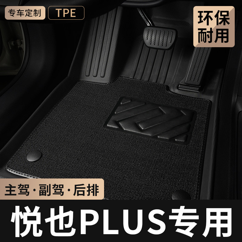 TPE汽车脚垫全包围专用于宝骏悦也PLUS主驾驶位地毯车内装饰用品,汽车用品/电子/清洗/改装,专车专用脚垫,淘宝优惠券,粉丝福利购,淘宝优惠卷