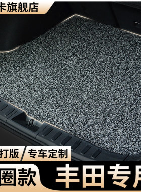 适用丰田汽车丝圈后备箱垫