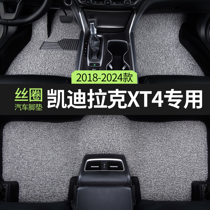 适用2024款凯迪拉克XT4汽车脚垫