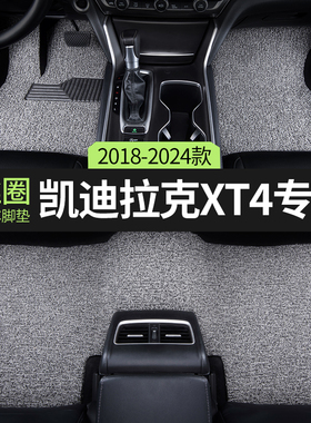 适用2024款凯迪拉克XT4汽车用品脚垫丝圈卡迪拉克xt4主副驾驶后排