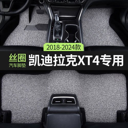 适用2024款凯迪拉克XT4汽车脚垫