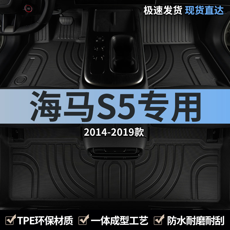2014款15/16海马s5汽车用品脚垫tpe全包围老款主驾驶后排专用地垫