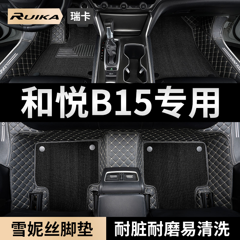 适用脚垫江淮和悦b15全包