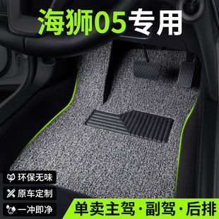 适用比亚迪海狮05汽车用品脚垫丝圈海师05dmi/05ev主驾驶专用地毯