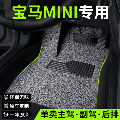 适用宝马mini迷你汽车脚垫丝圈