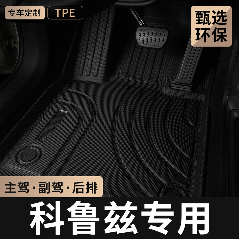 雪佛兰科鲁兹主驾驶tpe汽车脚垫